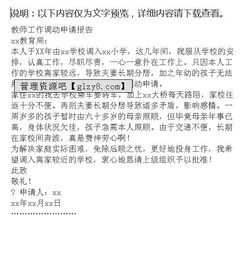 教師職位調動(dòng)申請報告大全()