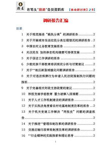 調研報告范文(調研報告范文)