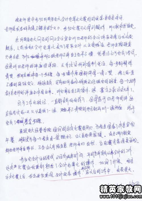 關(guān)于電大的會(huì )計社會(huì )實(shí)踐報告(偉大的發(fā)明——電)