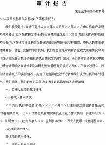 審計報告格式要求(審計報告寫(xiě)作格式及要求)