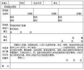 異地醫療申請報告范文(異地年審申請報告)