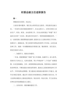 村委主任年述職報告(村委主任年終述職報告)