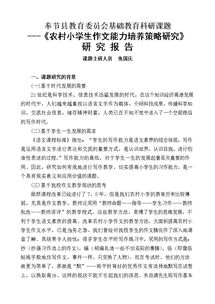 作文,研究報告,開(kāi)頭