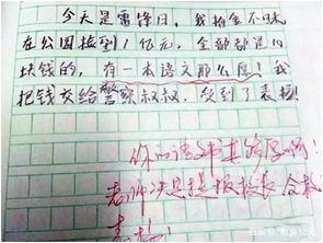 我欣賞他的拾金不昧作文開(kāi)頭