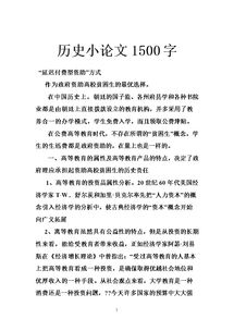 關(guān)于歷史小論文(關(guān)于歷史小論文怎么寫(xiě))