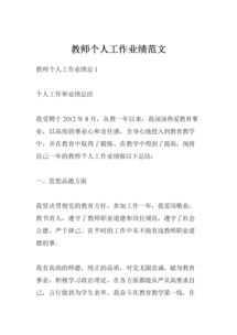 工作業(yè)績(jì)范文(工作業(yè)績(jì)報告)