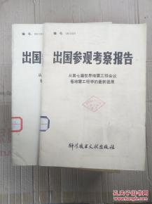 出國考察報告(出國考察報告以色列)