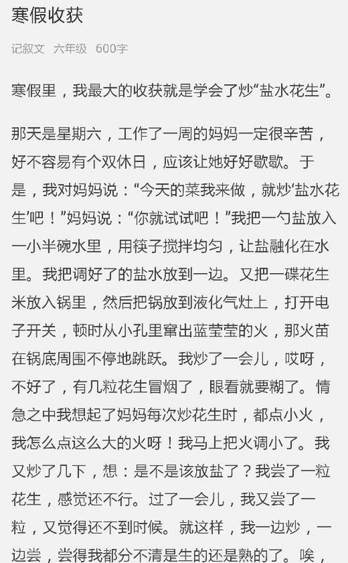 我的寒假假期收獲作文開(kāi)頭