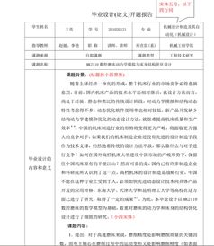 論文開(kāi)題報告格式須知(論文開(kāi)題報告格式格式)