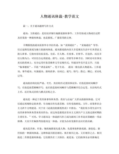 人物通訊范文(人物通訊 )