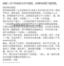 參觀(guān)動(dòng)物園作文開(kāi)頭100種