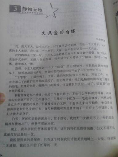 寫(xiě)品字的作文開(kāi)頭