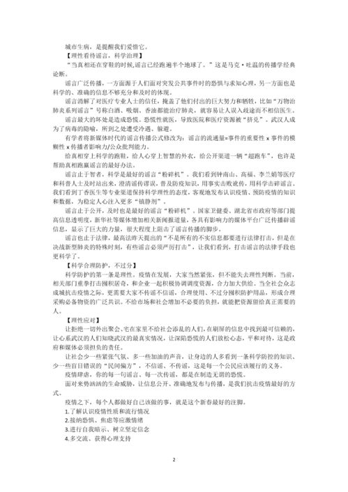 關(guān)于新型冠狀病毒的作文開(kāi)頭題記