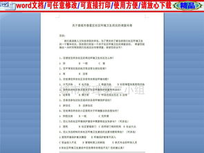 社區環(huán)境的調查報告(社區環(huán)境的調查報告)