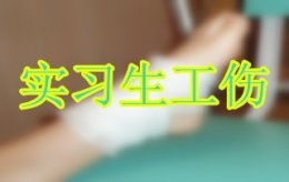 單位工傷事故報告(單位工傷事故的報告)