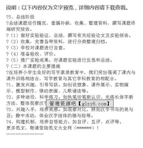 書(shū)法教育的課題開(kāi)題實(shí)驗報告(書(shū)法教育課題開(kāi)題實(shí)驗報告)