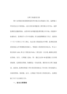 文明工地監理的評估報告(工地監理實(shí)習報告)