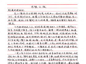 預備黨員考察思想總結匯報(預備黨員前思想匯報)