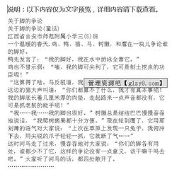 作文《爭論》的點(diǎn)題開(kāi)頭