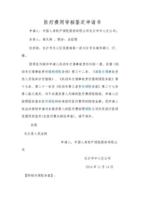 醫社保申請書(shū)范文(單位證明 醫社保)