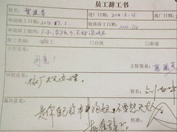 公司普通員工辭工書(shū)(辭工書(shū))