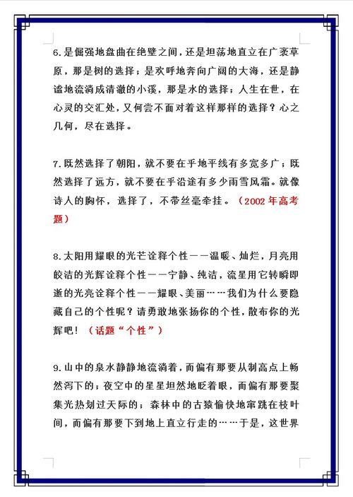 作文,開(kāi)頭,搖花樂(lè )