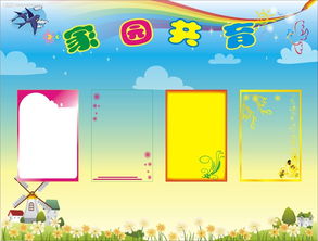 家園共育心得 (家園共育欄評比方案)