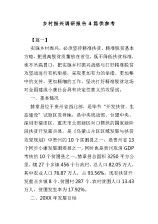 有關(guān)鄉村振興的調研報告(鄉村振興暑期調研報告)