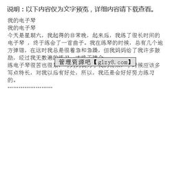 我的電子琴作文開(kāi)頭