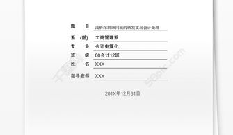 論文開(kāi)題報告的樣本(會(huì )計畢業(yè)論文開(kāi)題報告樣本)