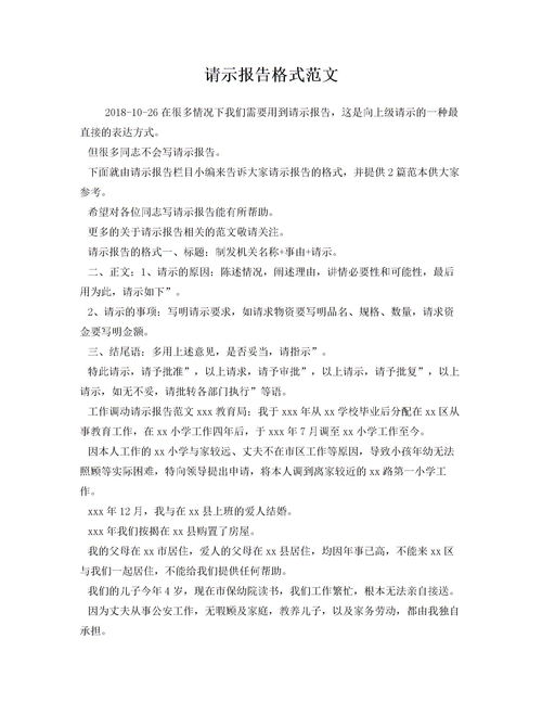 報告格式范文(報告格式及范文)