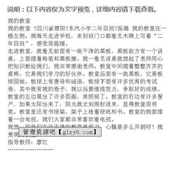 書(shū)香教室的作文開(kāi)頭結尾