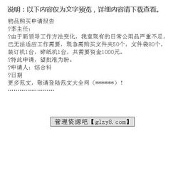 物資采購請示報告范文(人事任命請示報告范文)