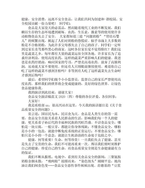 食品安全作文開(kāi)頭范文