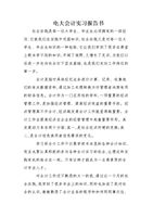 電大會(huì )計實(shí)踐報告(對電大實(shí)踐報告)