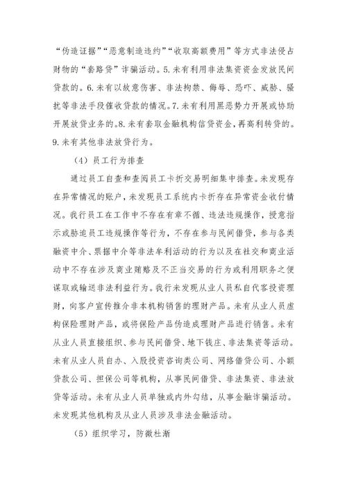 銀行非法集資自查報告(關(guān)于信用社非法集資的自查報告)