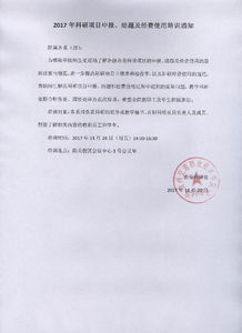 科研課題結題申請書(shū)(結題申請書(shū))