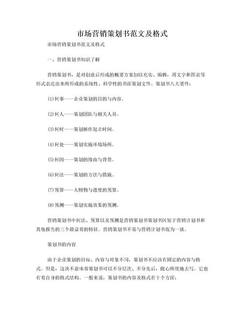 市場(chǎng)策劃書(shū)范文(市場(chǎng)策劃書(shū)范文)