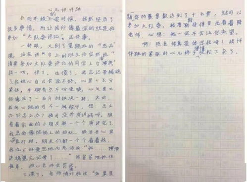 我的心兒砰砰跳作文精彩開(kāi)頭結尾