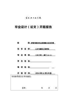 住宅樓設計的開(kāi)題報告(住宅樓設計開(kāi)題報告)