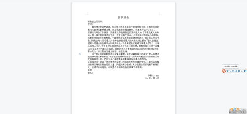 辭去現任職務(wù)的申請范文(辭去現任職務(wù)的申請書(shū))