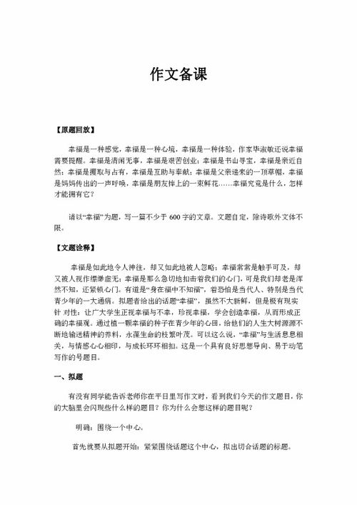 以幸福為話(huà)題的作文開(kāi)頭200