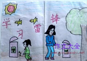 好人好事關(guān)于自己的200字作文開(kāi)頭