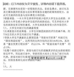 大學(xué)生旅游的調查報告(大學(xué)生旅游調查報告)