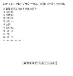 質(zhì)量體系內審報告(質(zhì)量體系內審總結報告)