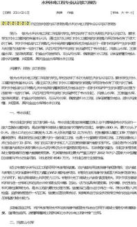 水利工程實(shí)習報告范文(水利工程專(zhuān)業(yè)實(shí)習報告范文)