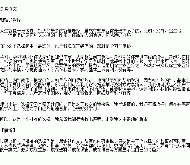 艱難的選擇的作文開(kāi)頭