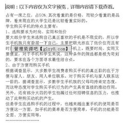 手機市場(chǎng)的調查報告范文(手機市場(chǎng)的調查報告)