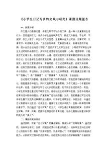 《有效技能研究與實(shí)踐》課題結題報告(年中學(xué)《有效技能研究與實(shí)踐》課題結題報告)