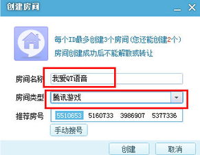 QT語(yǔ)音軟件更新/在線(xiàn)升級 (QT語(yǔ)音的群語(yǔ)音功能 )